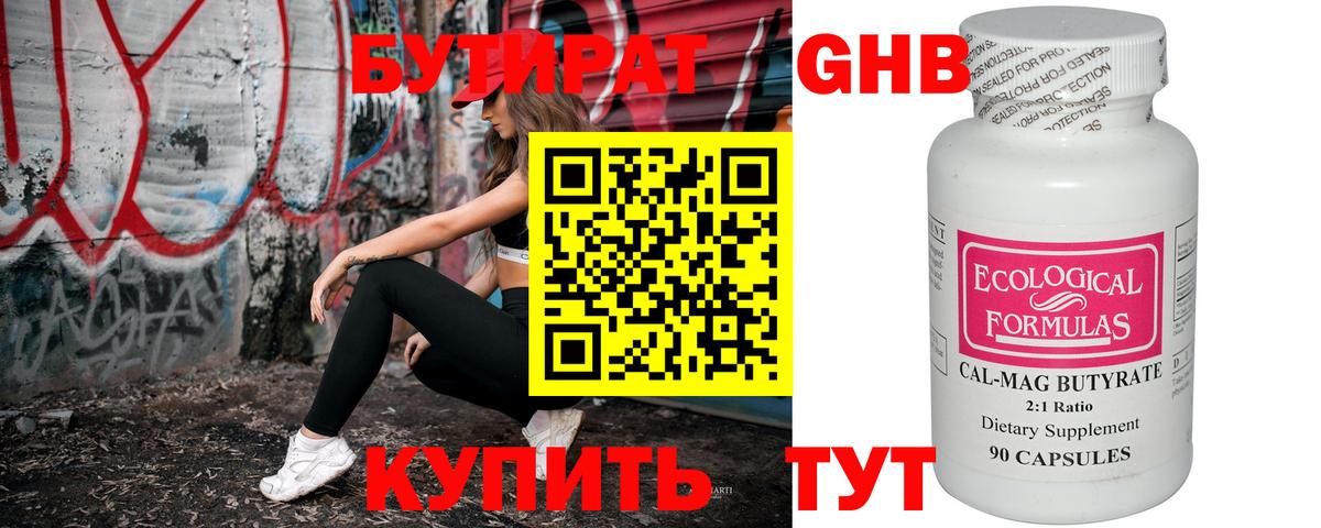 Бутират буратино Каменск-Шахтинский