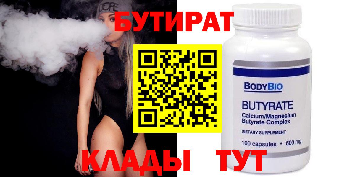 Каменск-Шахтинский  Бутират вода  Вход с VPN 