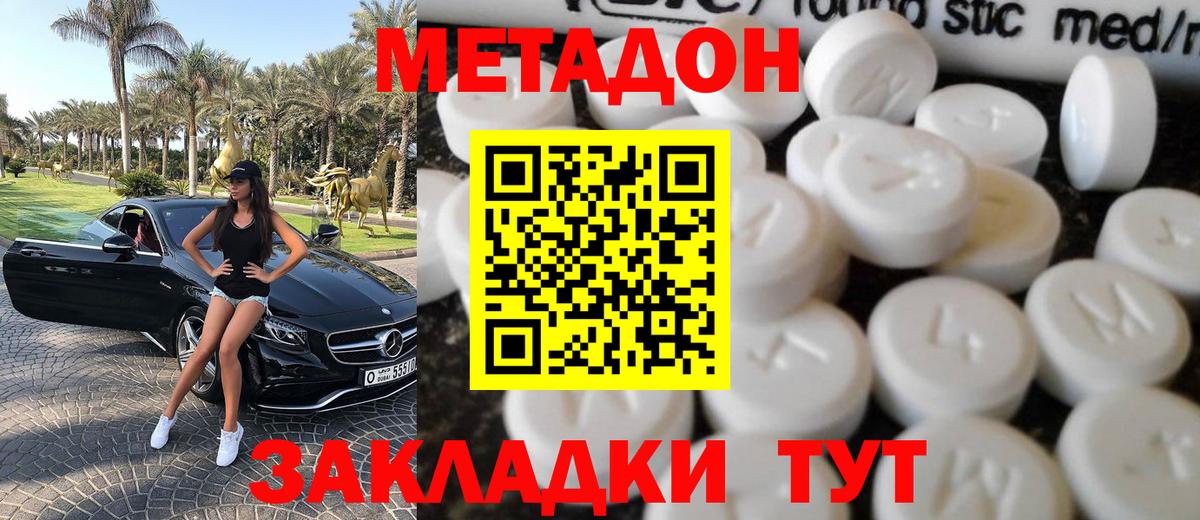 Каменск-Шахтинский  МЕТАДОН мёд  Вход с VPN 